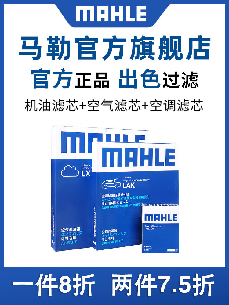 马勒三滤套适用于长安Cs35、宜东Cs75、智尚Cs15、欧尚X70A、奥利