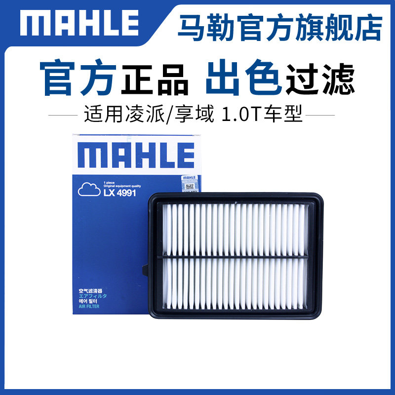 马勒本田凌派官方旗舰空气滤清器