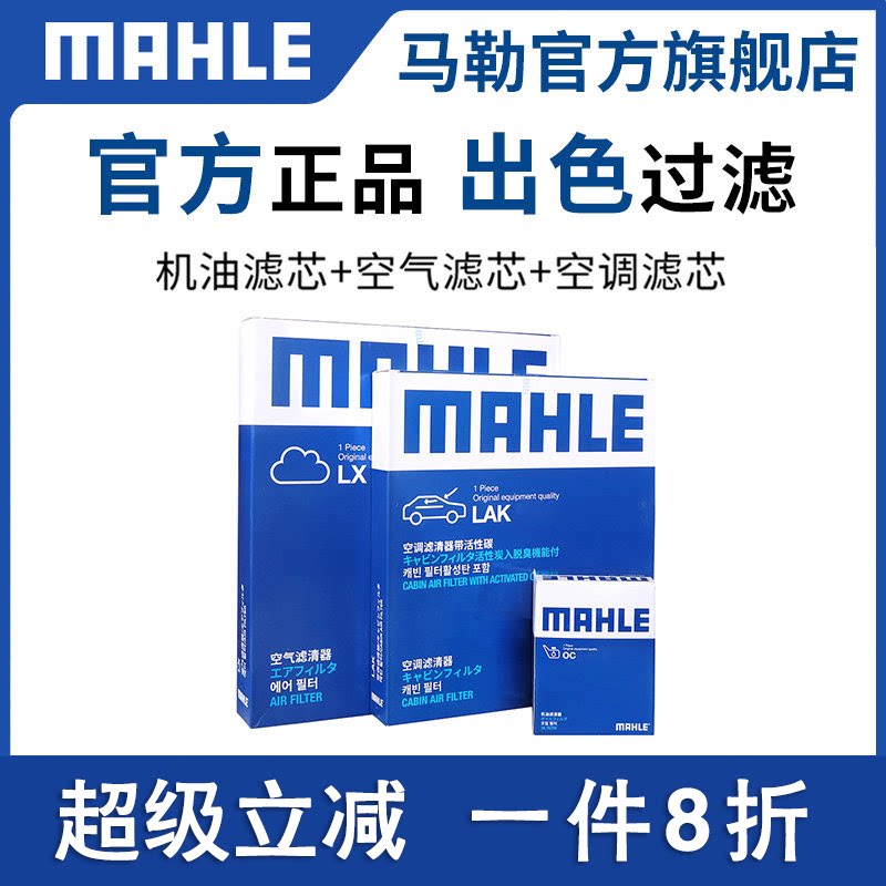 三滤套装机油滤空气滤空调滤马勒图片