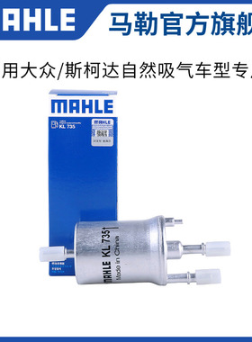 马勒汽油滤芯大众POLO高尔夫6途观朗逸宝来捷达桑塔纳途安L速腾格