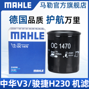 马勒机滤H220中华V3尊驰V5骏捷FRV H320机油滤芯H230清器H530 FSV