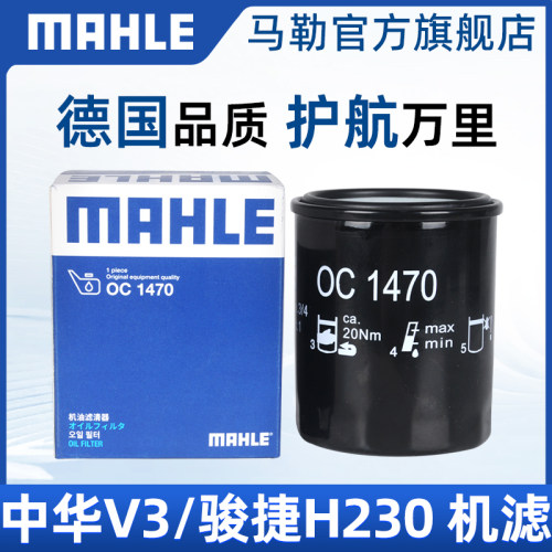 马勒适用骏捷h320机油滤芯