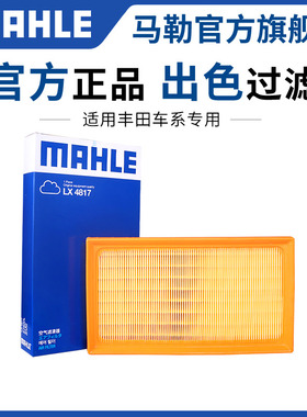 马勒空气滤芯LX4817适用亚洲狮空滤雷克萨斯ES300h NX350h清器格