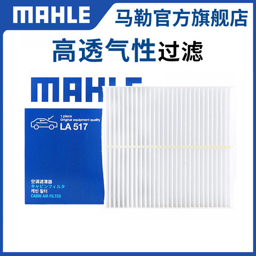 马勒单效空调滤芯斯巴鲁XV力狮