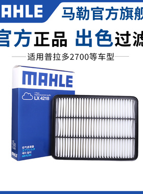 马勒空气滤芯普拉多2.7L霸道2700雷克萨斯GS470红杉空滤格滤清器