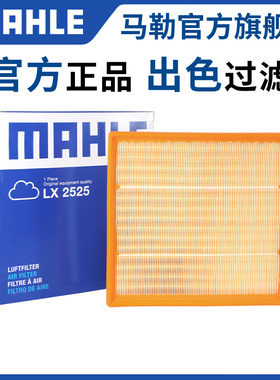 马勒空气滤芯LX2525适用宝马7系740Li 五系535i 535Li 640i X3 X5