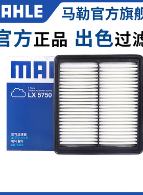 马勒空气滤芯适配奔腾B50 B70 B90 T33 T77 T55 T99 X40空滤格X80