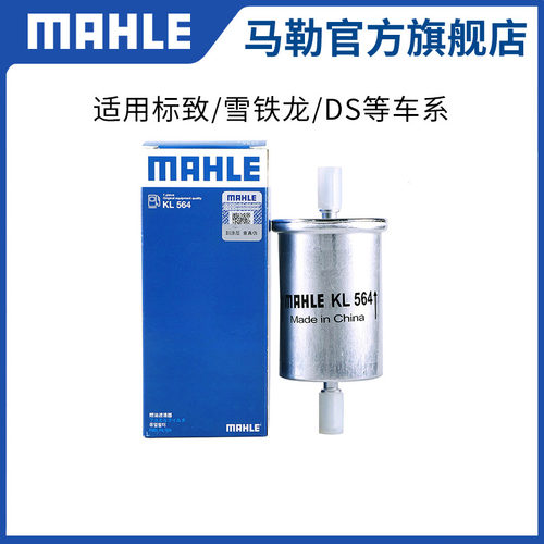 汽油滤芯马勒标致3084084008