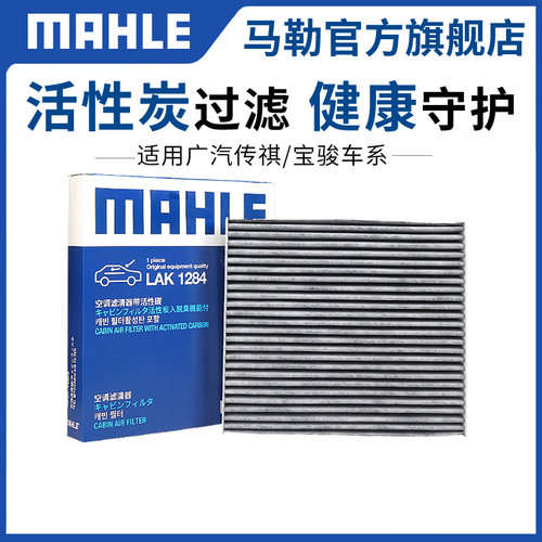 双效活性炭空调滤芯马勒GS4GS8