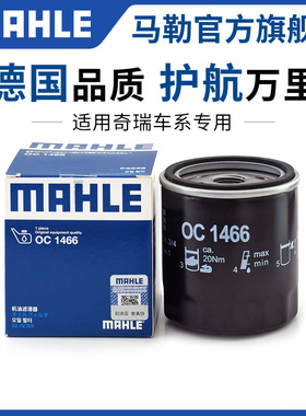 马勒机滤奇瑞艾瑞泽3 5 PRO PLUS 7 EX M7 GX GT 8机油滤芯清器格