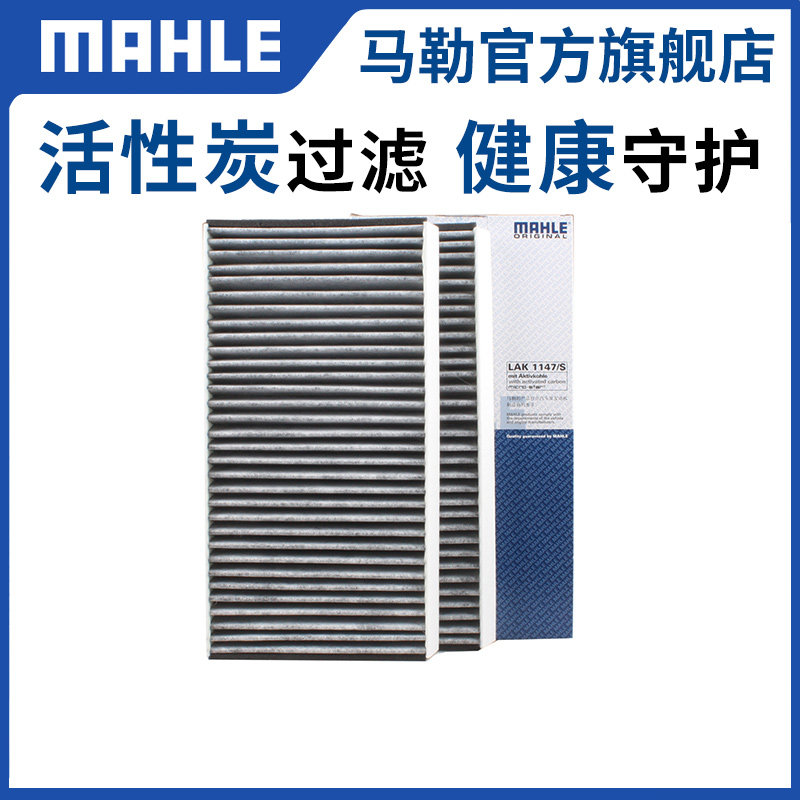 马勒空调滤芯宝马7系730 735 740 745 750 760 幻影格滤清器