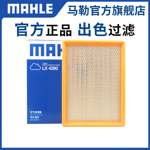 经典空气滤芯MAHLE/马勒