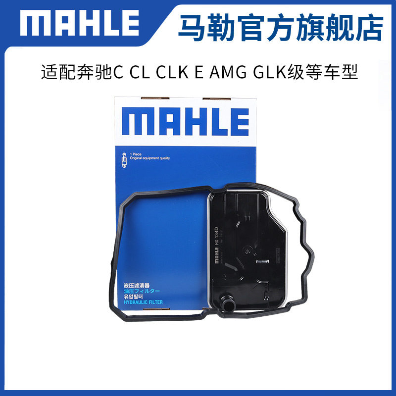 马勒变速箱滤芯垫HX134KIT适配奔驰E280 300 320 350 420 450 500,汽车零部件/养护/美容/维保,变速箱滤清器,淘宝优惠券,粉丝福利购,淘宝优惠卷