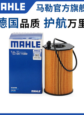 马勒机滤OX1130D适用奥迪A8L Q7卡宴途锐 3.0T柴油版机油滤芯清器