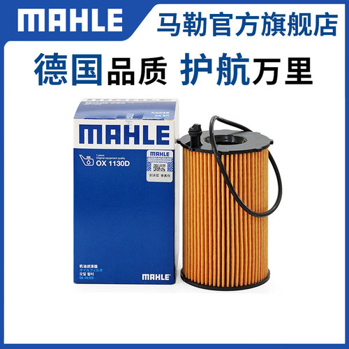 ox1130d机滤MAHLE/马勒
