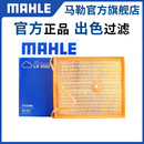 马勒空气滤芯适配比亚迪汉秦Pro宋MAX 驱逐舰05空滤格 PLUS唐DMi元