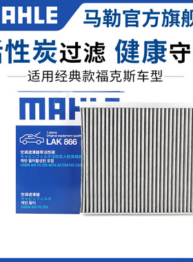 马勒空调滤芯深蓝S7启源A05欧尚CX70 A600长行A800逸达欧诺凌轩