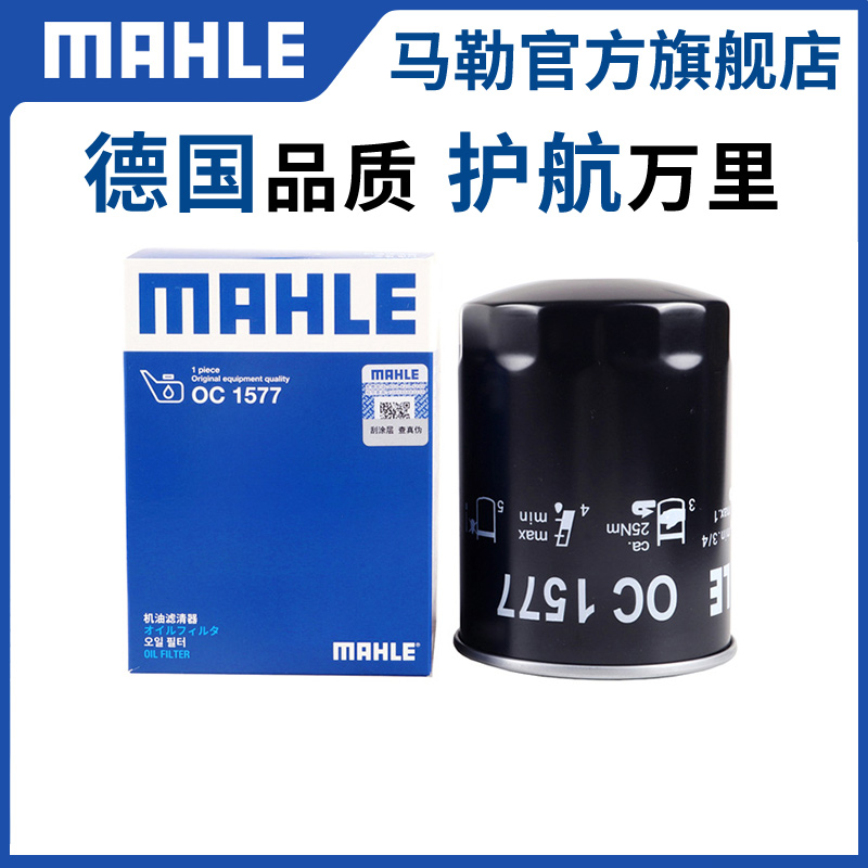 适用OC1577机油滤清器MAHLE/马勒