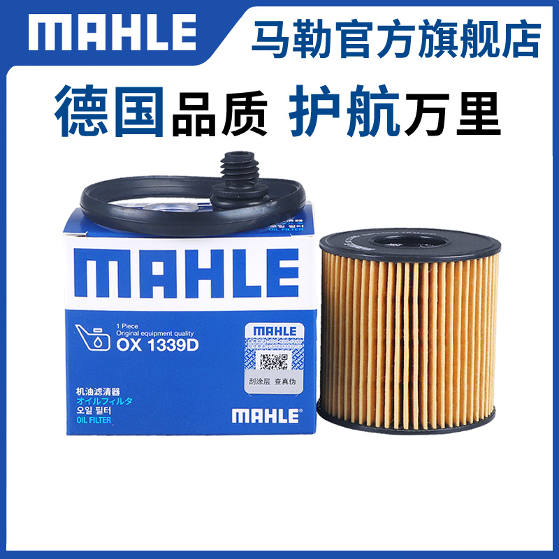 机油滤芯马勒起亚KX3KX7嘉华