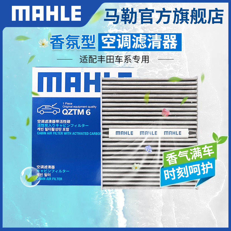 香氛型空调滤芯马勒丰田威飒赛那