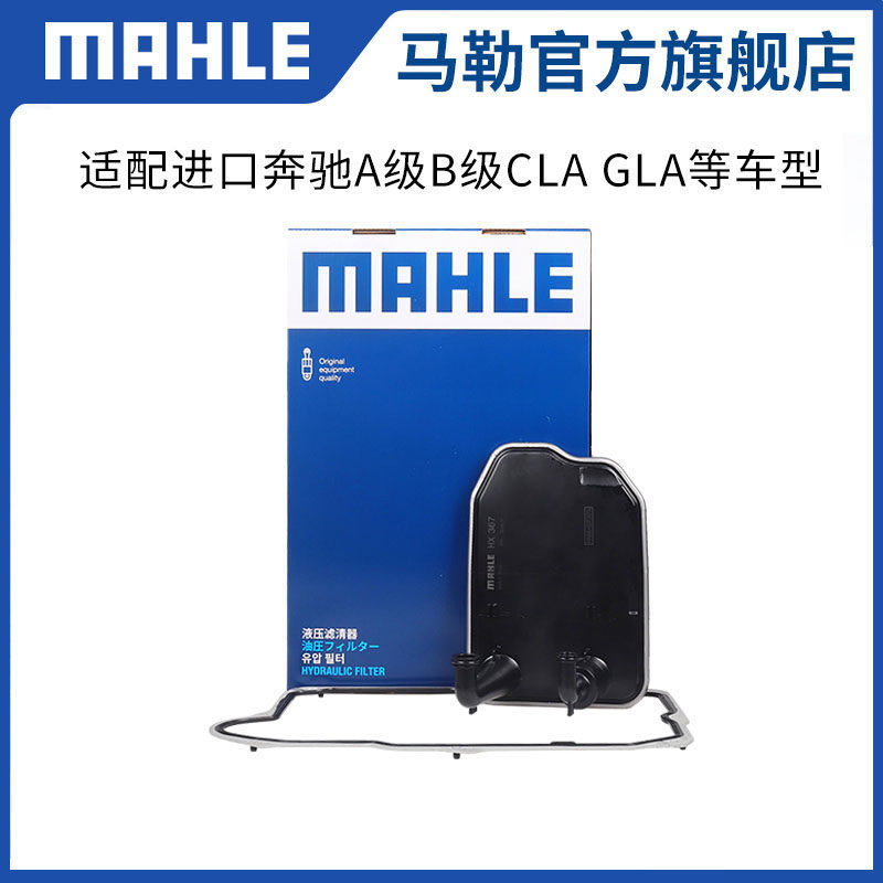 马勒变速箱滤芯垫HX367KIT适配QX30奔驰A级B级CLA GLA220 200 180,汽车零部件/养护/美容/维保,变速箱滤清器,淘宝优惠券,粉丝福利购,淘宝优惠卷
