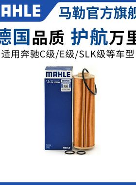 马勒机滤奔驰C180 C200 C260 E200 E260 L SLK200机油滤芯清器CGI