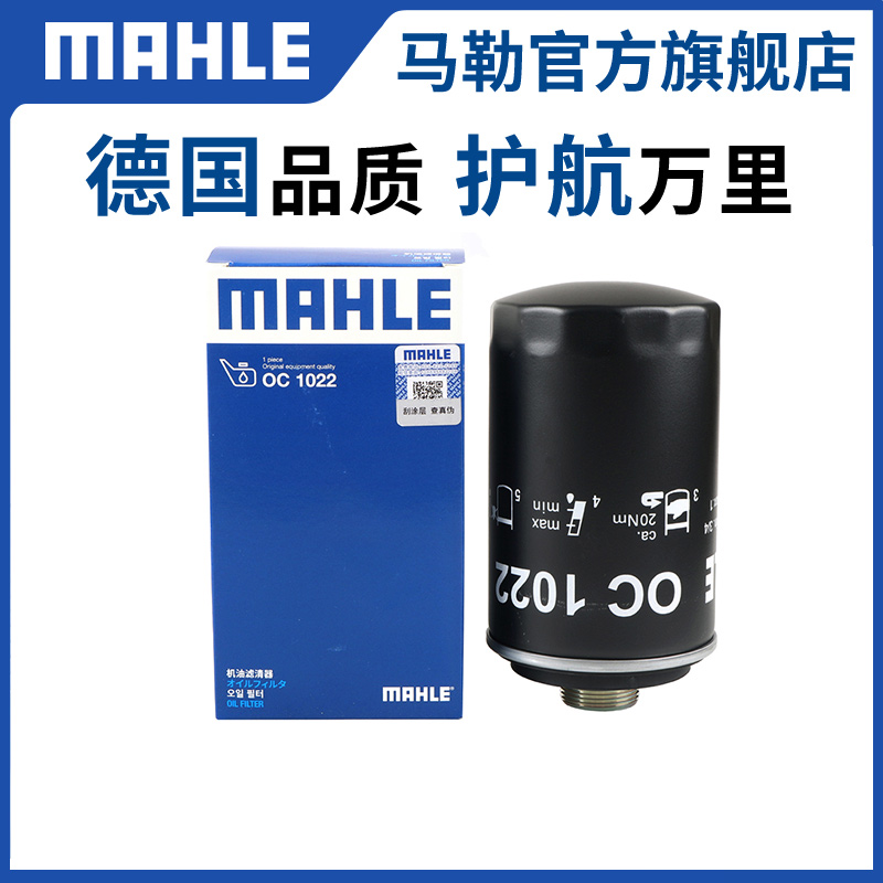 长城哈弗2.0T机油滤清器马勒