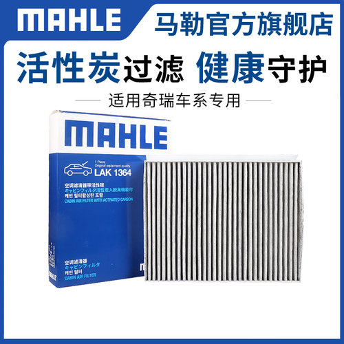 马勒适用凯翼空调格汽车空调