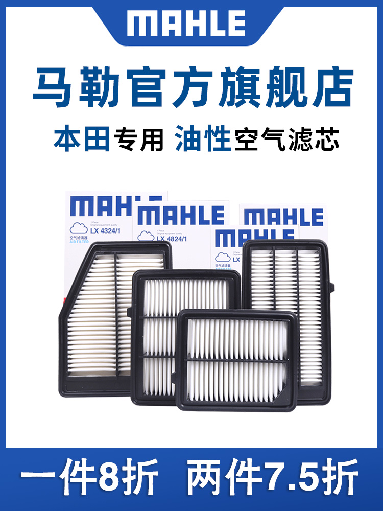 油性空气滤芯MAHLE/马勒