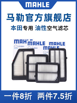 油性空气滤芯MAHLE/马勒