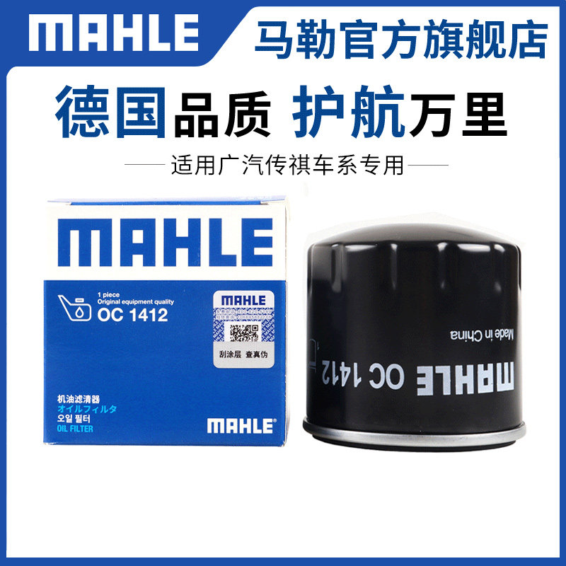 机油滤芯马勒传祺GS4GS5GS8图片