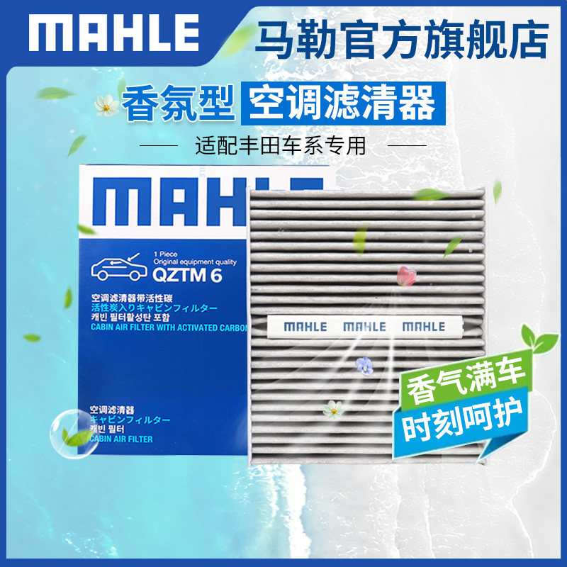 适配香氛型空调滤芯马勒