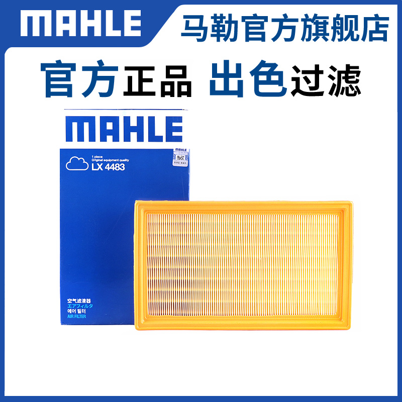 lx4483空气滤芯MAHLE/马勒