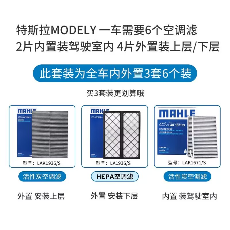 马勒全车空调滤芯特斯拉model Y毛豆丫空气净化滤清器内外置套装