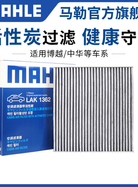 马勒空调滤芯适配博越L X PRO星越S L PHEV嘉际星瑞缤瑞缤越银河7