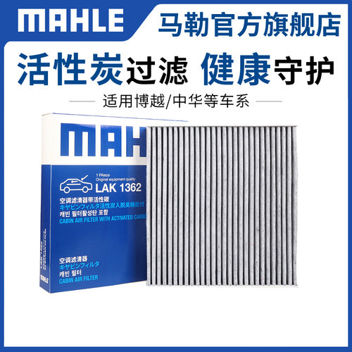 活性炭空调滤MAHLE/马勒