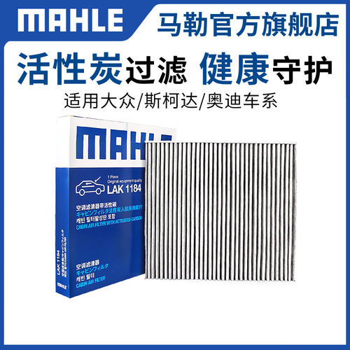 马勒空调滤芯官方旗舰