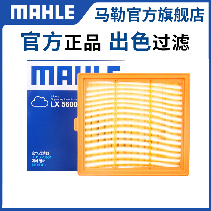 空气滤芯马勒五十铃DMAX牧游侠