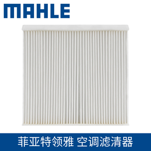 马勒空调滤芯LA 1487适用于菲亚特领雅汽车空调滤清器格官方旗舰