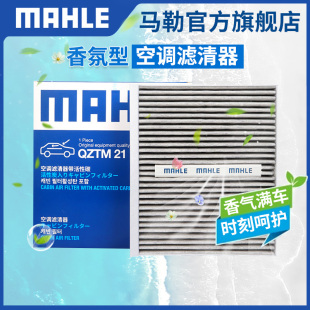 9汉腾X5 PACE域虎7 马勒香薰型空调滤芯适配问界M5 M7几何T捷豹E