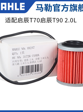 马勒变速箱滤芯HX247适用启辰T70启辰T90 2.0L变速箱滤网滤清器
