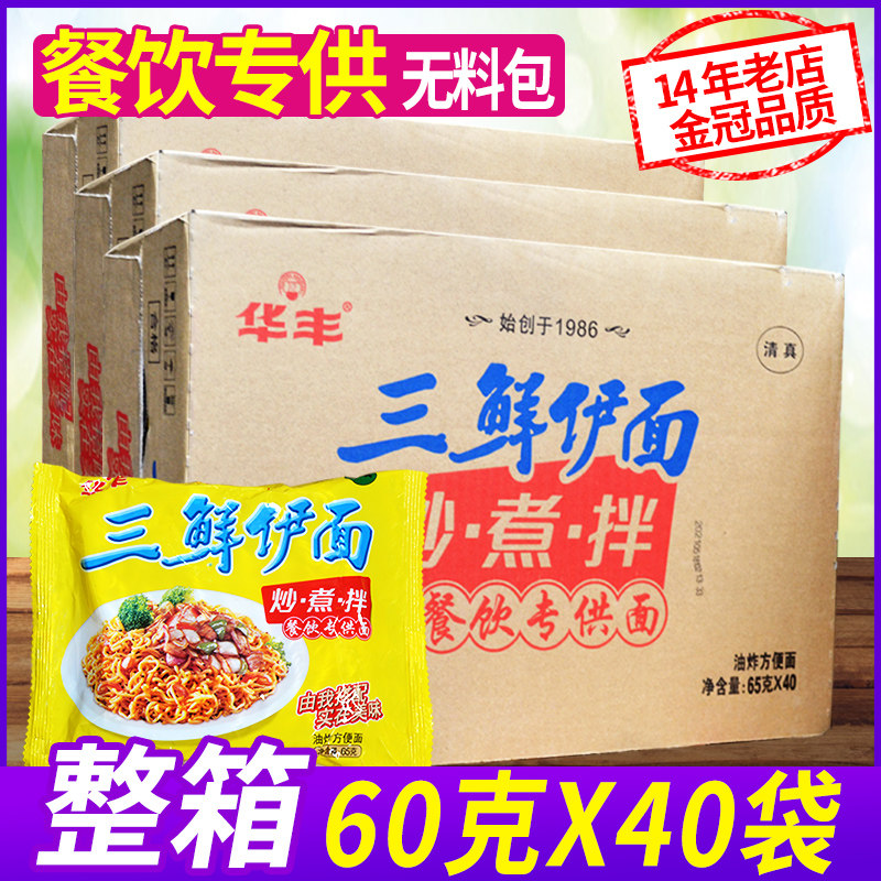 华丰三鲜伊面餐饮商用60g*40袋整箱装清真泡麻辣烫拌面火锅方便面