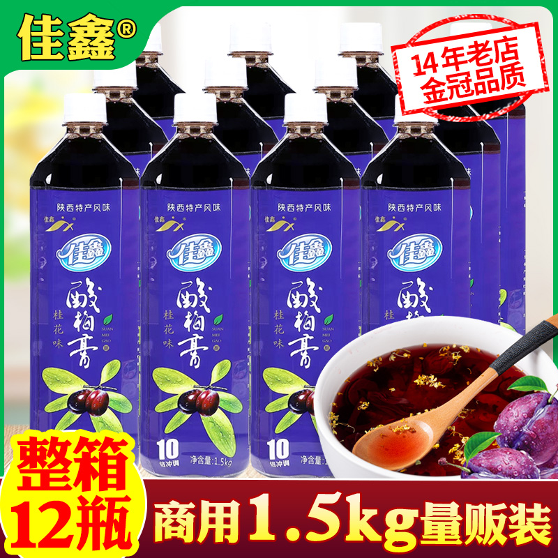 酸梅膏浓缩汁商用1.5kg*12瓶整箱