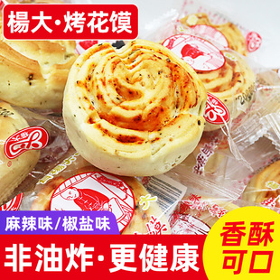 杨大烤馍独立包装陕西安大荔特产干花卷馒头片健康解馋小零食品