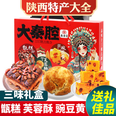西安特产伴手礼560g盒回民街小吃
