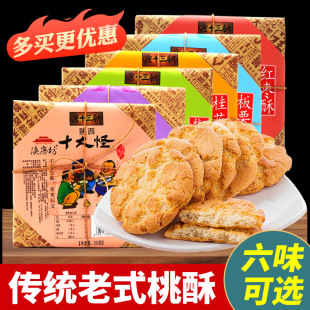 宫廷桃酥老式 280g陕西西安特产伴手礼盒送长辈美食饼干传统糕点心