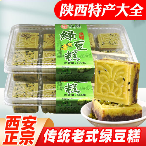 绿豆糕西安特产伴手礼500g盒装