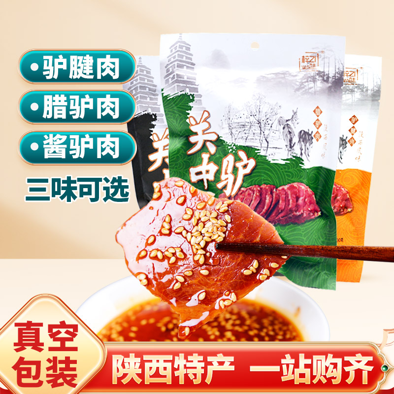 驴肉熟食真空200g袋装三味可选