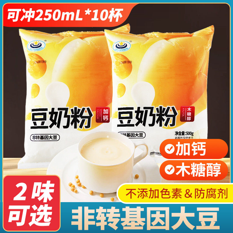 豆奶粉速溶加钙500g袋装商用木糖醇非转基因大豆早餐孕妇营养饮品