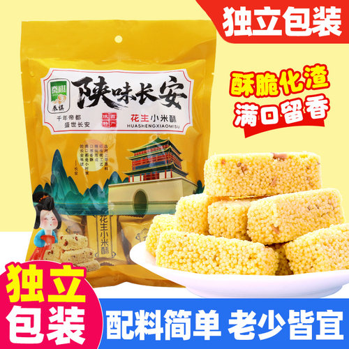 小米酥独立包装花生米花糖零食